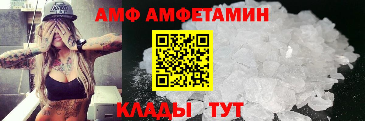 Дивногорск  АМФ VHQ  АМФЕТАМИН  Вход с VPN 