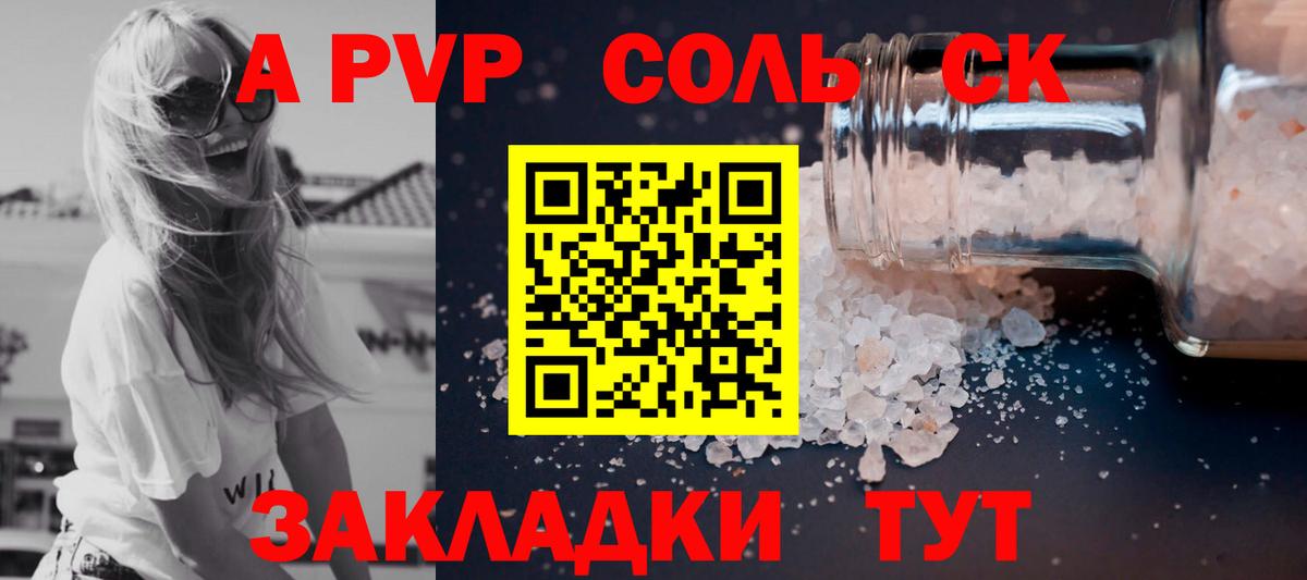 Alfa_PVP VHQ Дивногорск