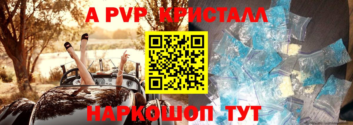 APVP кристаллы  Вход с VPN  Альфа ПВП VHQ  Дивногорск 