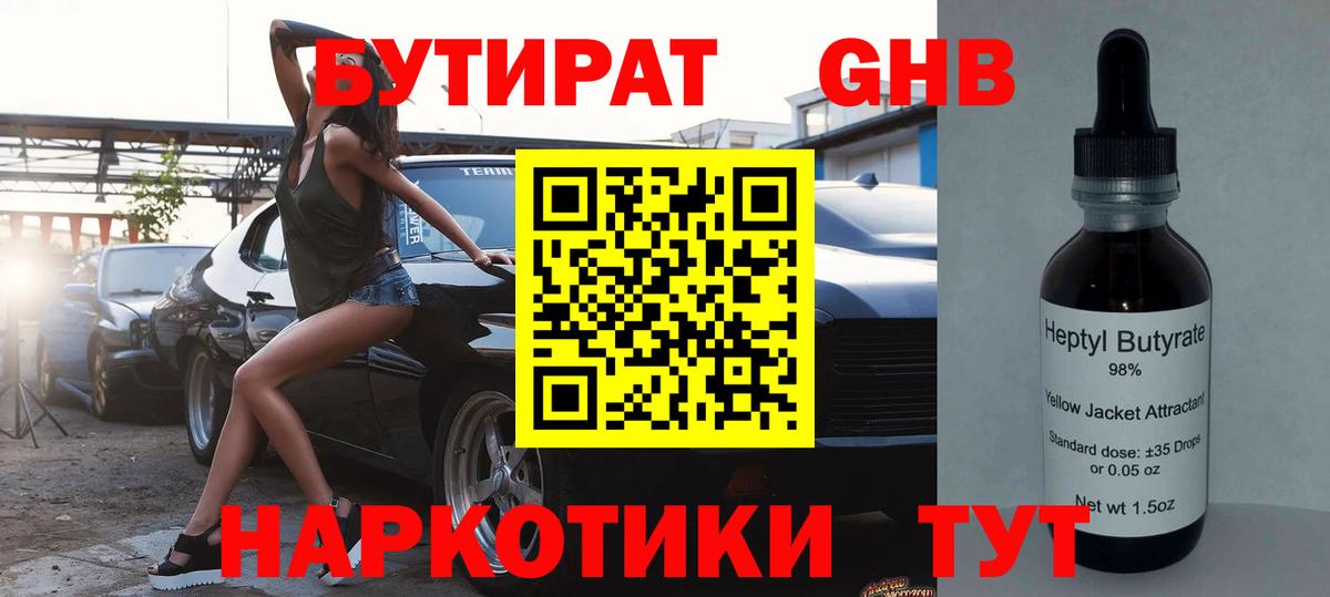 БУТИРАТ бутик  Вход с VPN  Дивногорск 