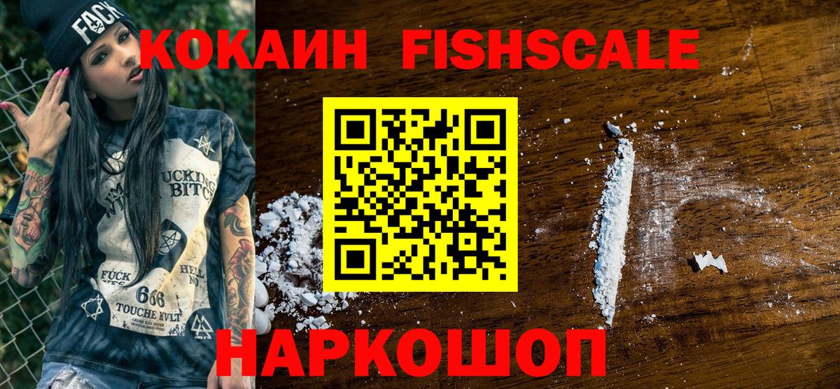 COCAIN Fish Scale  Вход с VPN  Дивногорск  Cocaine Columbia 