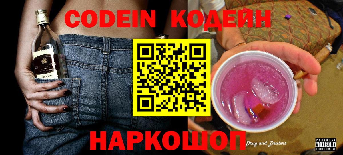 Дивногорск  Codein напиток Lean (лин)  Кодеиновый сироп Lean напиток Lean (лин)  Вход с VPN 
