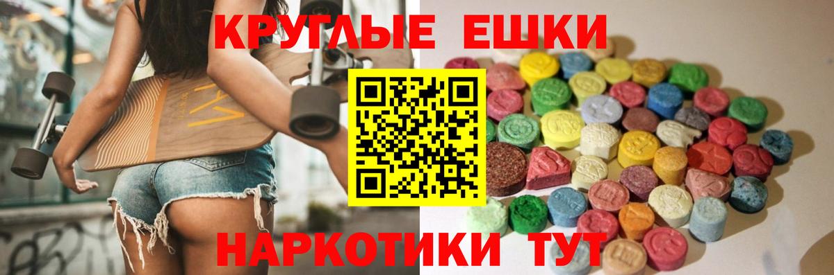 ЭКСТАЗИ круглые Дивногорск